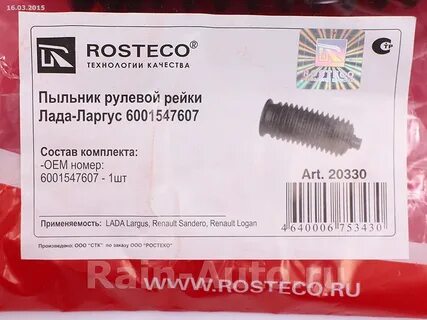 Размер пыльника рулевой рейки логан