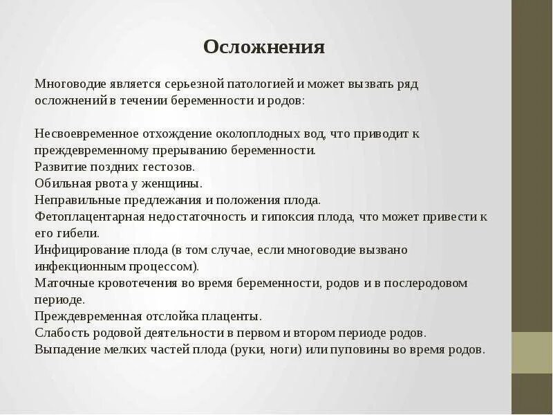 Многоводие у беременных. Многоводие осложнения. осложнения многоводия. причины многоводия у беременных. многоводие при беременности причины.