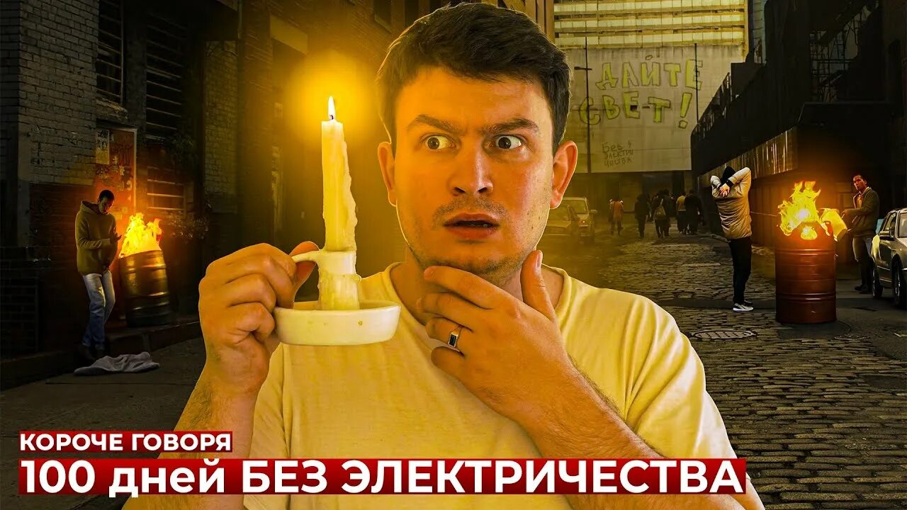 Короче говоря 100 дней путешествую во времени. Короче говоря постер. one two короче говоря 100 дней без телефона.