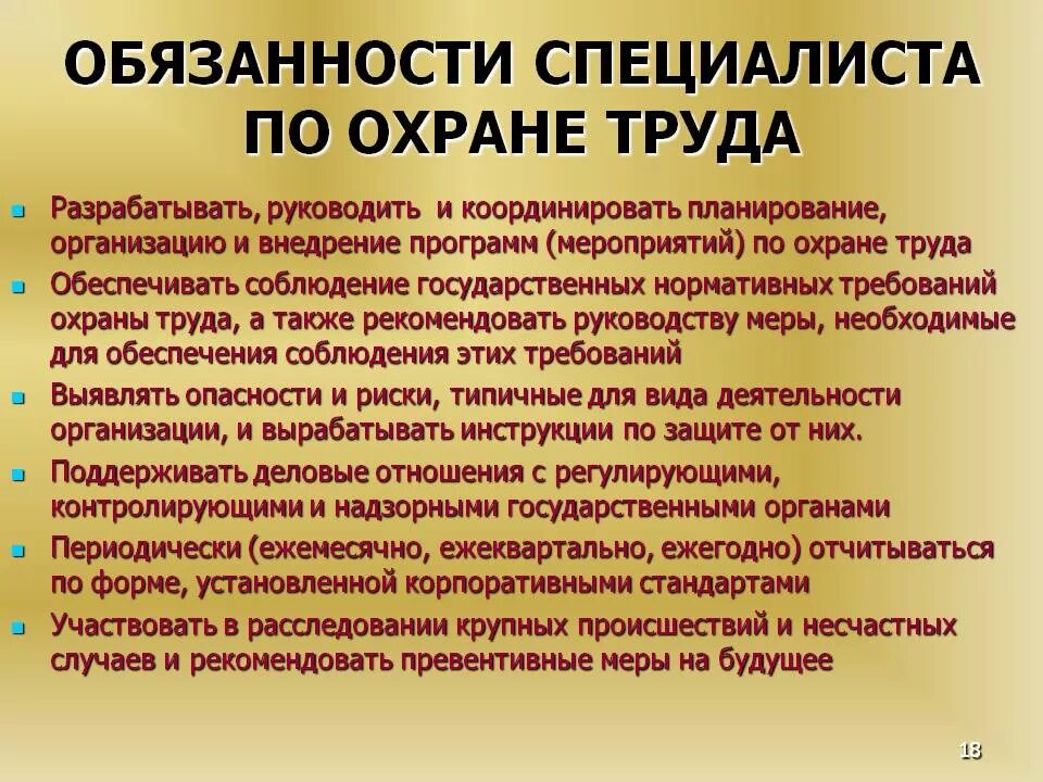 Должностная специалиста по охране труда 2023. Обязанности специалиста по охране труда. Инженер по охране труда обязанности. Специалист по охране труда должностные обязанности. Функциональные обязанности специалиста по охране труда.