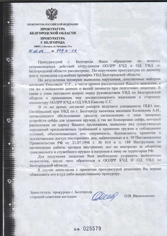 Жалоба на действие прокуратуры образец. Жалоба прокурору. Ответ в прокуратуру. Ответ на заявление в прокуратуру. Жалоба вышестоящему прокурору образец.