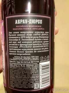 Розовое полусухое вино абрау дюрсо