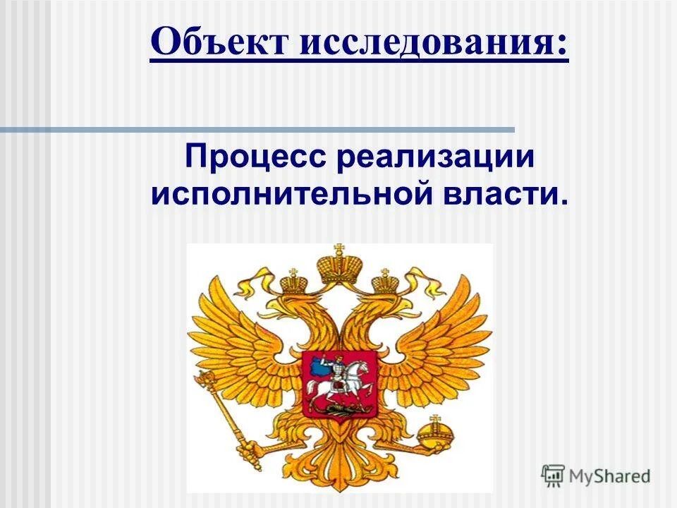 Эмблема исполнительной директории. Методы реализации исполнительной власти