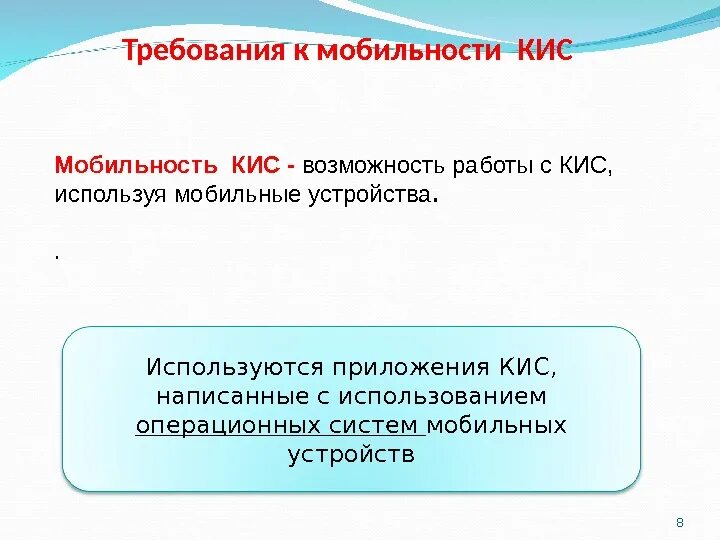 Требования к кис. Системные требование к кис. Исторический ряд требований к кис. Модель требований к кис. Примеры кис