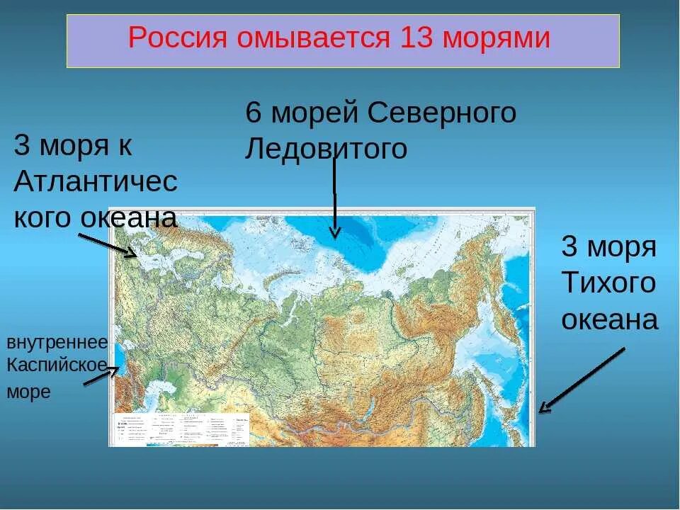 Какие моря берега россии. Моря омывающие границы России. Моря и океаны омывающие Россию. Какие океаны омывают Россию. Сколько океанов омывает Россию.