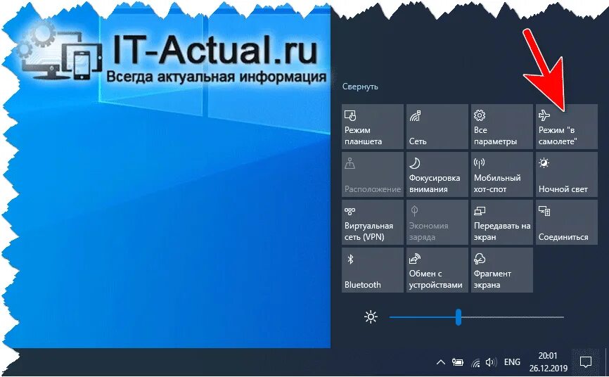 Включить тестовый режим windows 10. Режим в самолёте Windows 10. Windows 10 Pro режим в самолете. Как включить режим в самолете на Windows 10. Почему включился режим в самолёте Windows 10.