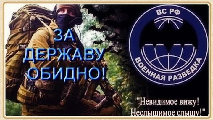 Военная разведка праздник. День военной разведки. День военной разведки в россии. Слышащий невидимый. Спектакль услышать невидимое.