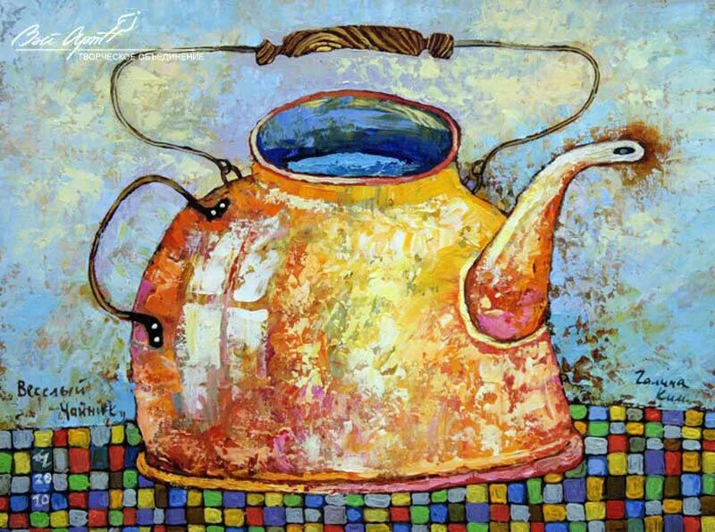 Включи чайник через 10. Чайник живопись. Композиция с чайником. Чайников художник. Пузатый чайник.