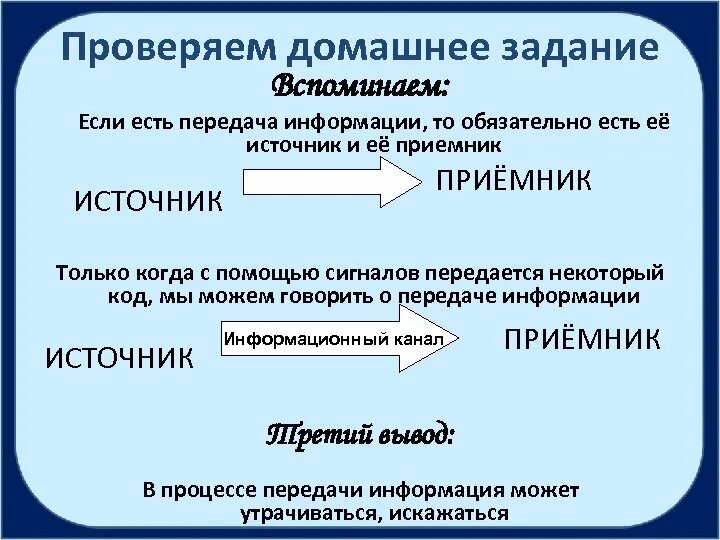 Передача информации 5 класс задания. Передача информации. задачи на передачу информации. действия с информацией информатика. хранение и передача информации.