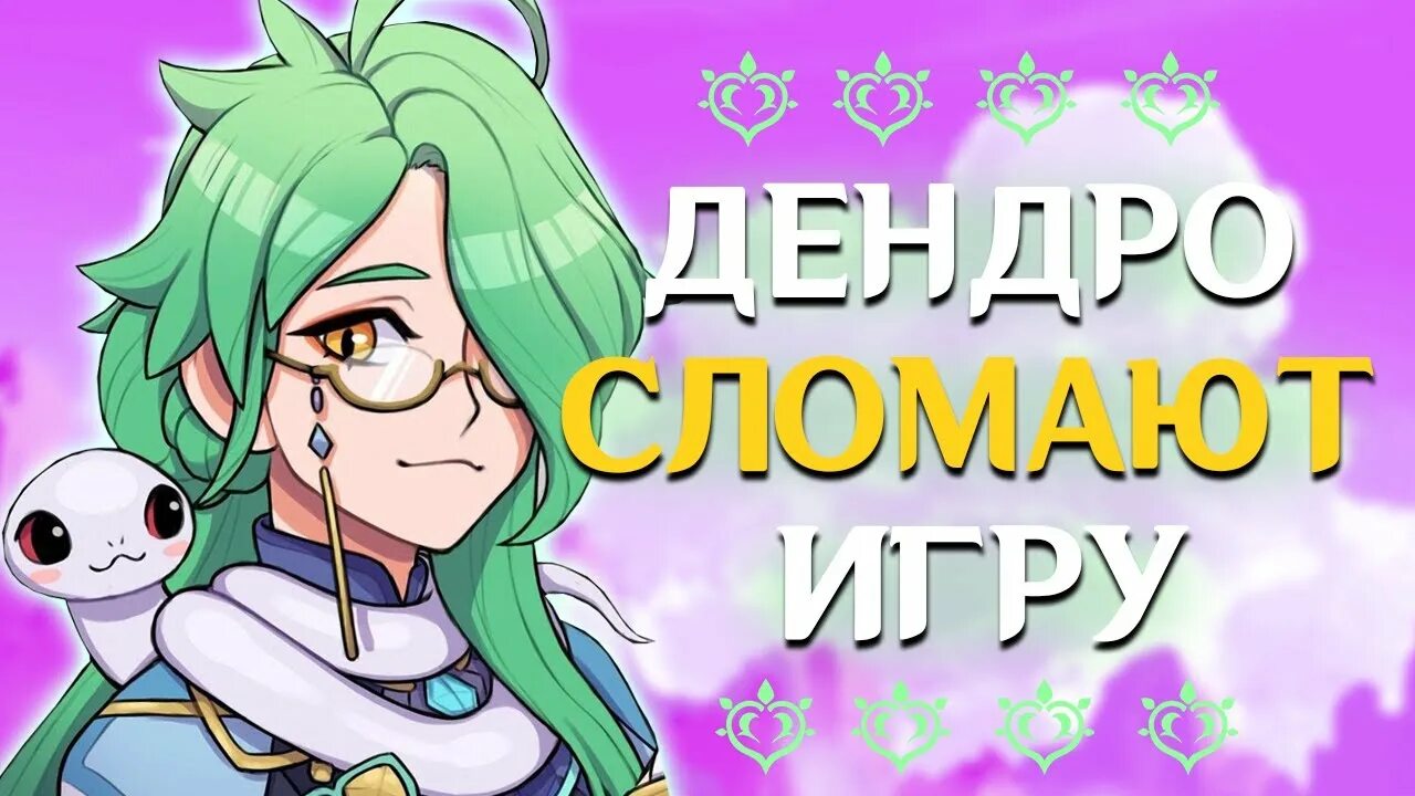 Дендро геншин импакт элемент. Нахида genshin. Байчжу геншин арт. Дендро персонажи. Дендро архонт.