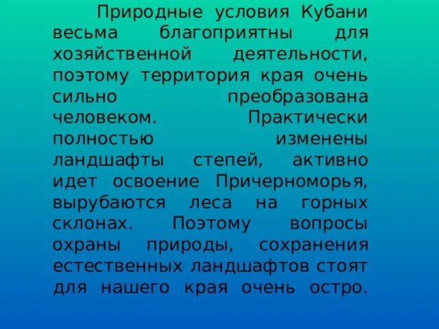 Презентация по кубановедению "Охрана природы"