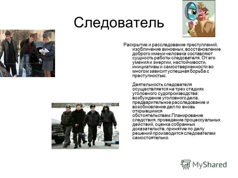 Изобличение виновных. Задачи и принципы уголовного процесса. Изобличение виновных лиц. Профессия следователь презентация. Подозреваемый на допросе.