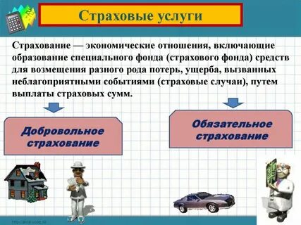 Сообщение какими страховыми услугами пользуется ваша семья