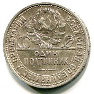 Монета полтинник 1926