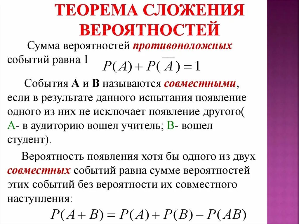 Степени вероятности события. Формулировка теоремы сложения вероятностей. Формула суммы вероятностей несовместных событий. Вероятность теорема сложения вероятностей. Теорема сложения вероятностей для совместных и несовместных событий.