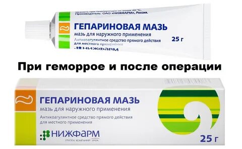 Гепариновая мазь или релиф