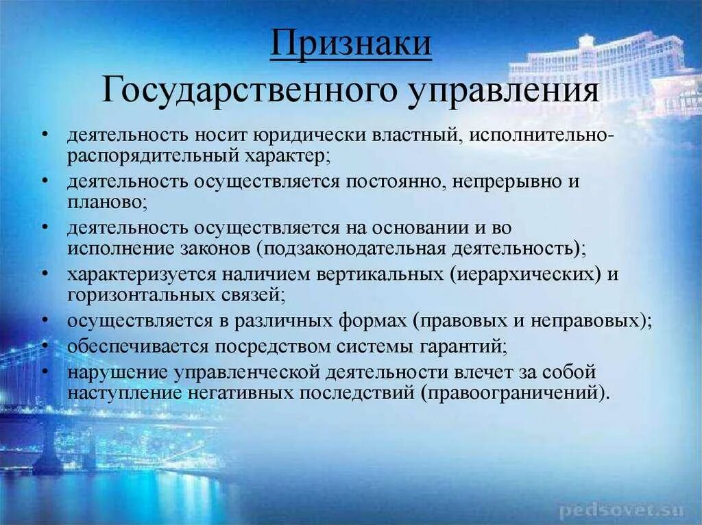 Какая функция государственного управления. Признаки государственного управления. Государственное управление понятие признаки принципы. Признаки гос управления. Характерные признаки государственного управления.