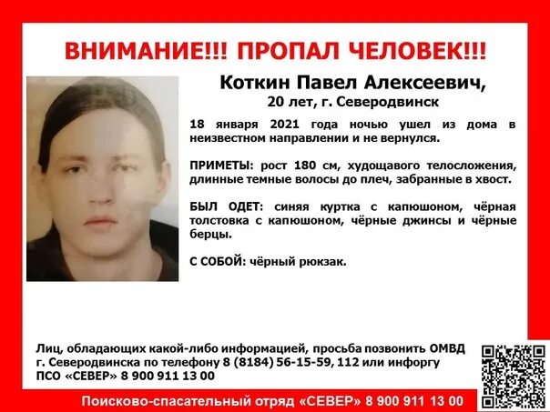 Читать коткин сережа. Пропал человек асино. павел коткин архангельск. горин павел алексеевич. пропавшие люди в троицке.