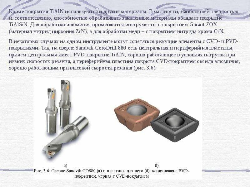 Перечислите режущие инструменты. Износостойкие покрытия режущего инструмента. покрытие инструмента износостойким покрытием. свойства режущего инструмента. режущие инструменты презентация.