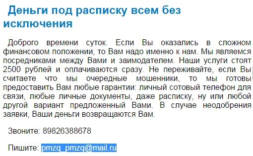 Займу деньги в долг под расписку. Деньги под расписку от частных лиц. Срочный займ под расписку. Срочно деньги в долг под расписку. Можно брать деньги в долг