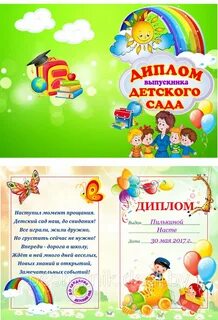 Подписать грамоту в детском саду