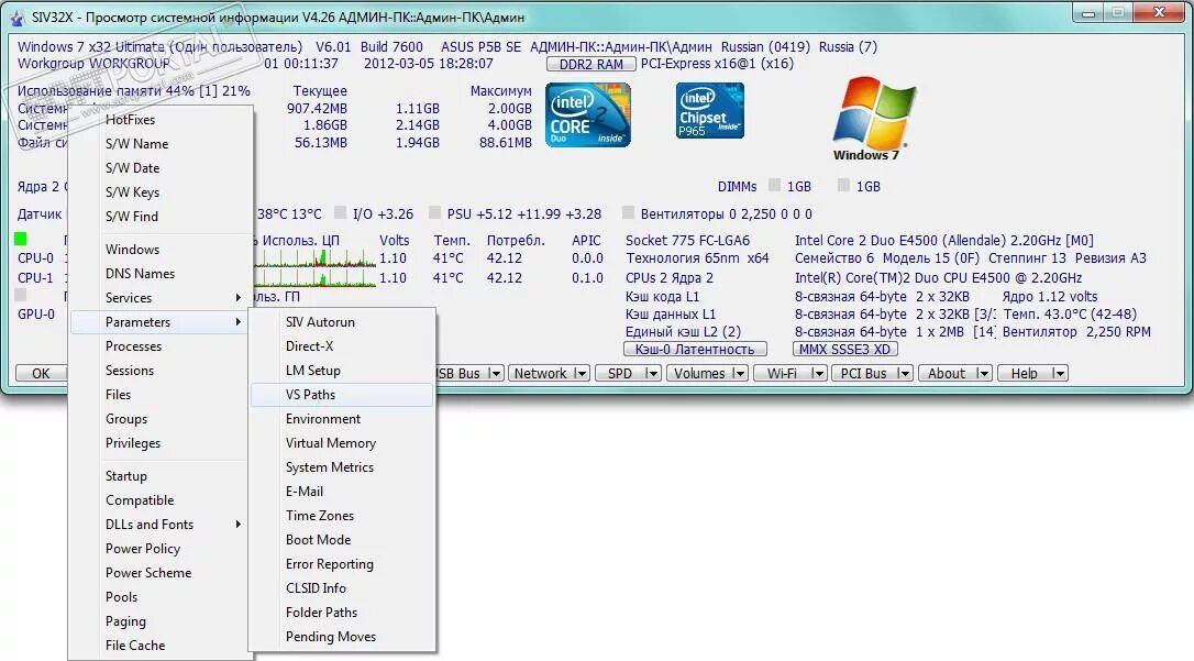 System view view. Siv (system information viewer). siv (system information viewer) 5.70 иконки. приложение siv. system information viewer настройка.