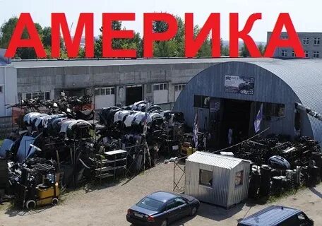 Американские разборки