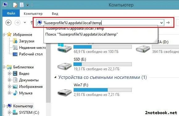 Как открыть temp. Как найти Temp в компьютере. Темп на компьютере. Папка темп. Где находится Авака темп.