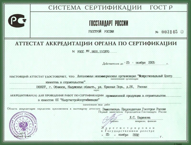 Орган по сертификации. Сертификат типа. Система хранения данных сертификат. Сертификация данных. Стандартизация и сертификация продукции.