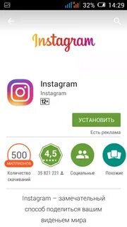 Инстаграм без плей маркета