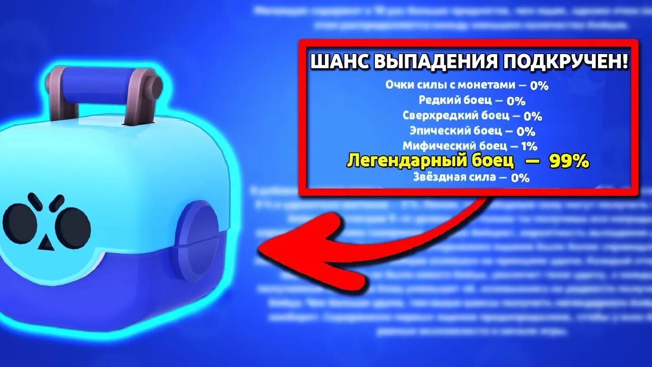 Мод на повышение шансов в бравле. Шансы на выпадение БРАВЛЕРА. Шансы выпадения в БРАВЛ старс. Шанс на БРАВЛЕРОВ. Шансы выпадения БРАВЛЕРОВ В БРАВЛ старс.