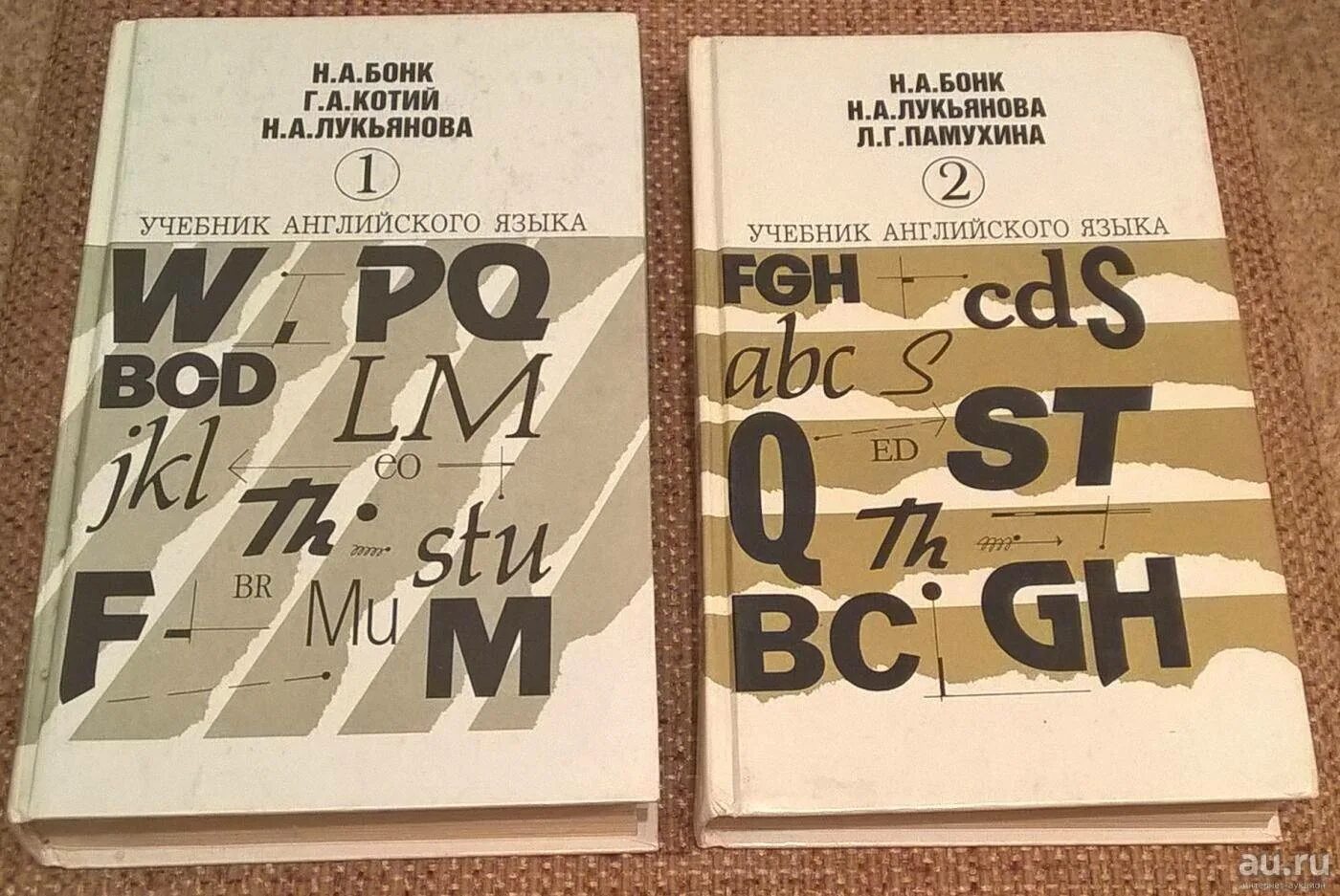 2 писателя английские. Английский Бонк 1 часть. Бонк Лукьянова английский. Бонк учебник английского языка. Бонк Котий Лукьянова.