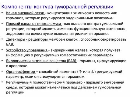 Что такое гормональная регуляция
