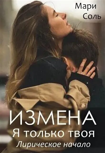 Мари я твоя