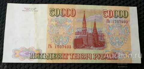 5 от 50000 рублей