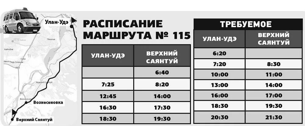 Расписание автобусов Улан-Удэ. Расписание 132 автобуса Улан-Удэ. Расписание автобусов Улан-Удэ Тарбагатай. Расписание маршрутных автобусов Улан-Удэ.