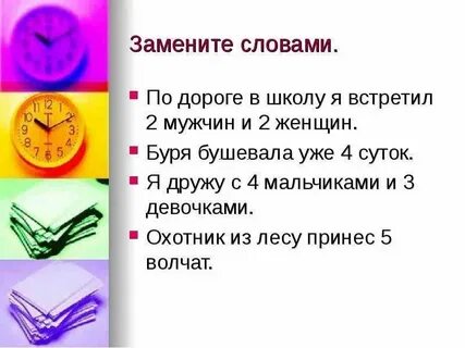 Малыш заменяет слова