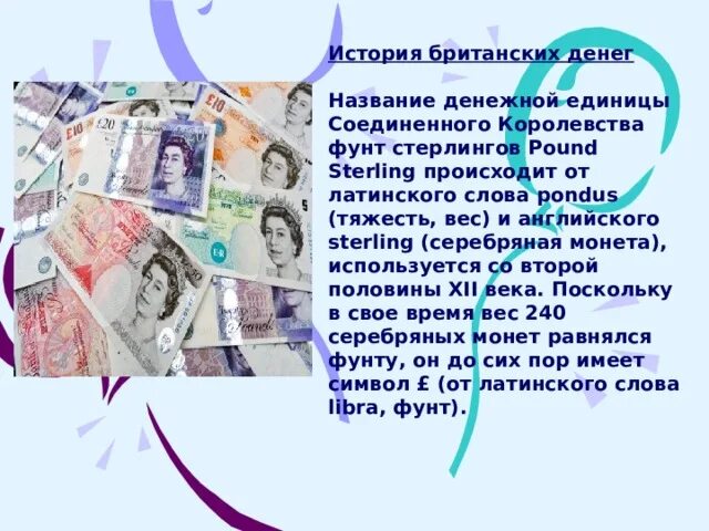 Почему деньги называют бабками. Британские деньги история. денежная единица великобритании. англия денежная единица название. деньги в великобритании название.