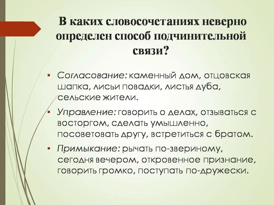 Какое утверждение является неверным словосочетание. Синтаксис тест. Какое утверждение является неверным. Предлоги не изменяются и не являются членами предложения. Какое утверждение является неверным словосочетание.