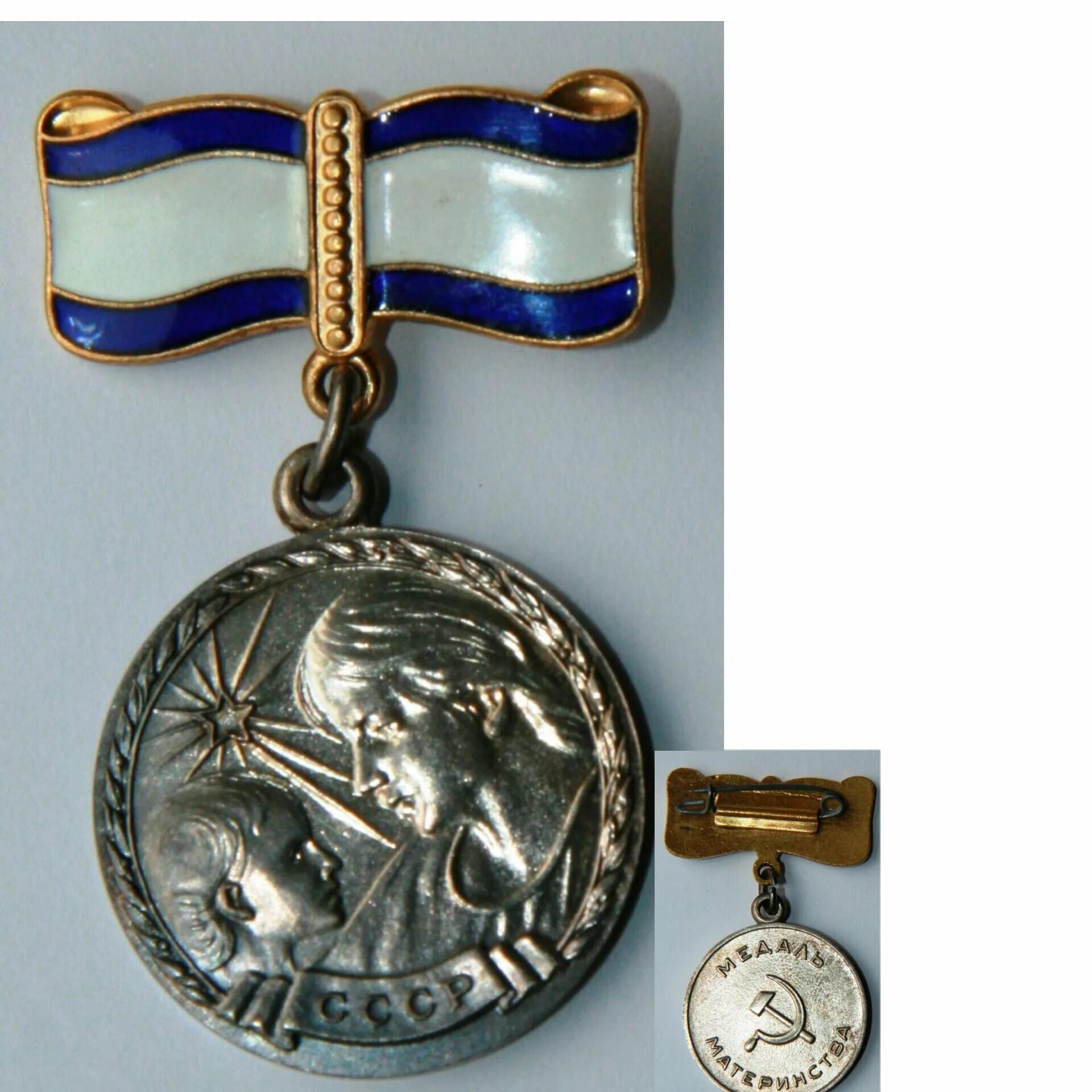 Медаль материнства 1 степени. Медаль материнства ссср 1 степени. Медаль материнская слава ссср. Медаль материнства 1 степени. Медаль материнства ссср 2 степени.
