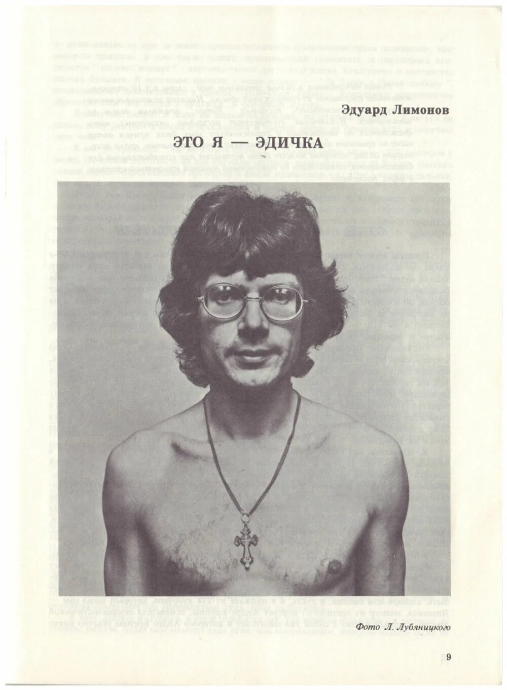 Э в лимоновым