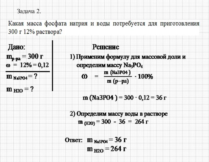 Задания по массовой доле. Решение задач на массовую долю растворенного вещества 8 класс. Задача на массовую долю вещества 8 класс.