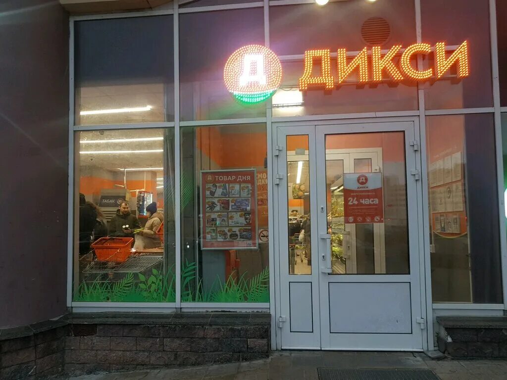Больше не работает: Дикси, супермаркет, Ярославль, улица Ухтомского, 23 Яндекс