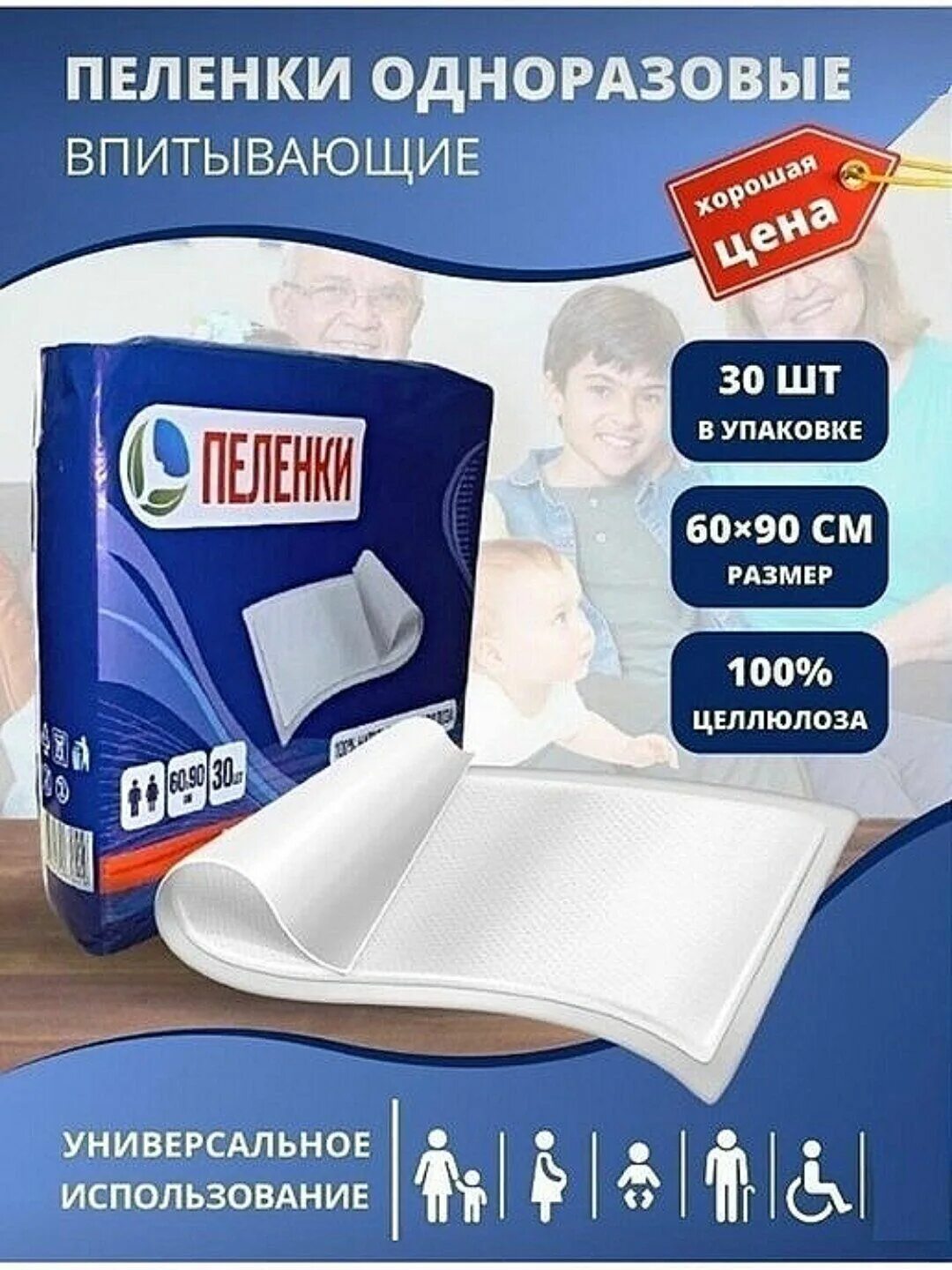 Пеленки впитывающие 60х90 30. Пеленки одноразовые 60 90 30 шт. Пеленки одноразовые 60х90 30 штук ООО Хайджин Текнолоджиз. Пелёнки впитывающие 60х90. Пелёнки впитывающие 60х90 30 штук.