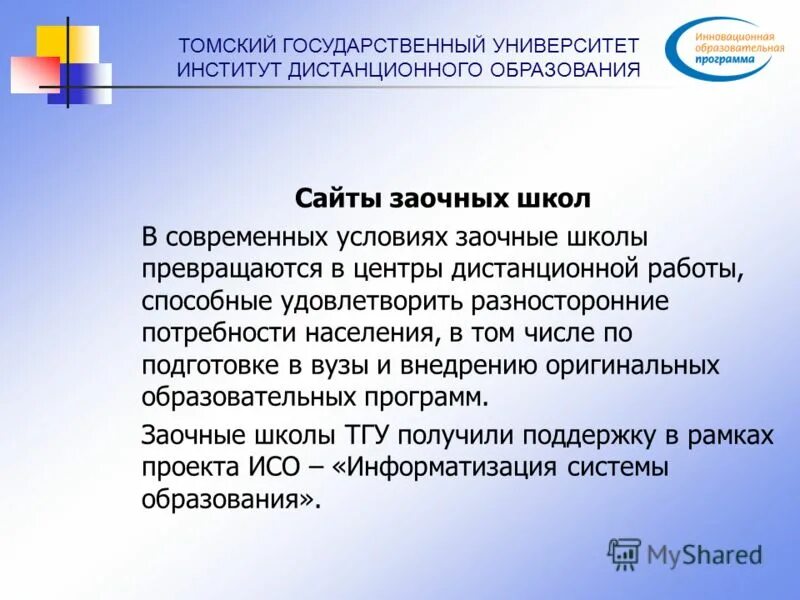 Тпу дистанционное. Тпу дистанционное