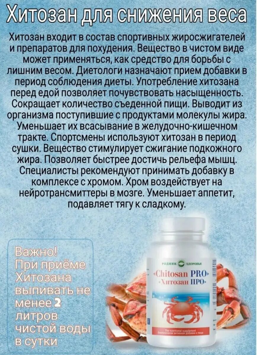 Хитозан можно пить. Хитозан можно пить
