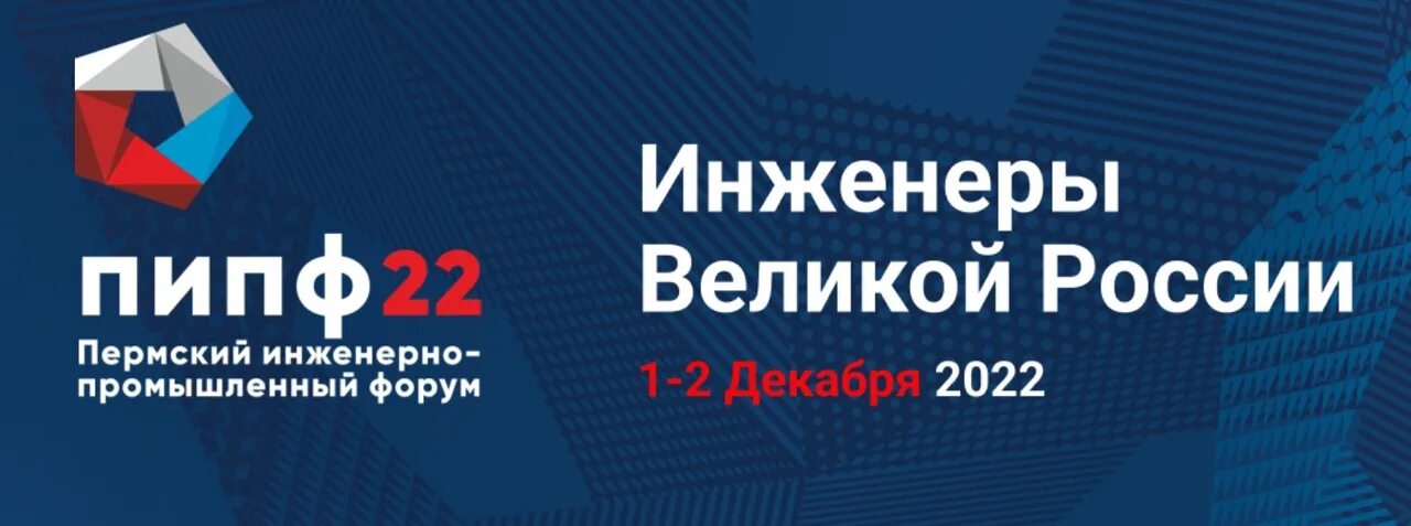 Пермский промышленный форум 2024. Центр информационного развития пермского края лого. Квц пермь экспо. Национальный промышленный форум. Пипф 2023 пермь.