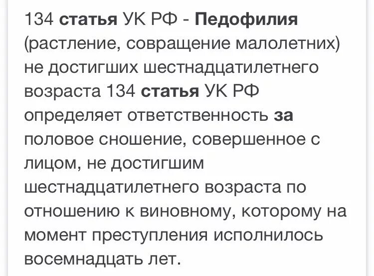 134ук рф