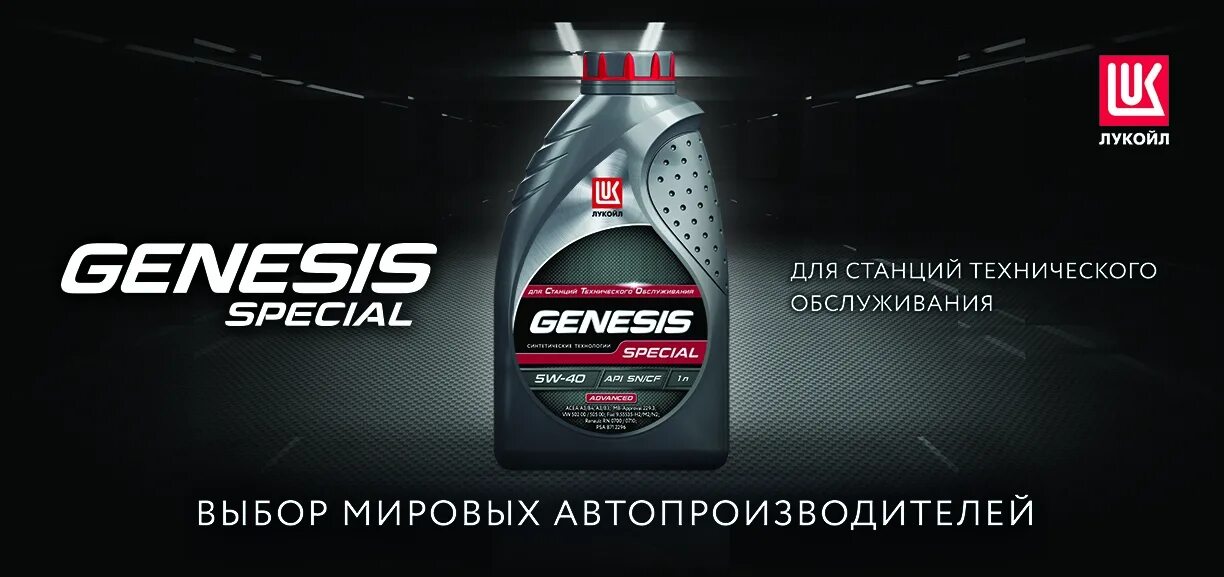 Как отличить масло генезис. Лукойл Genesis Special 5w-40. Лукойл Genesis Special 0w-30. Lukoil Genesis Special 5w-40. Лукойл Genesis Special Polar.