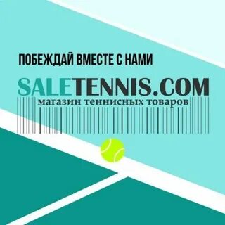 Sale tennis
